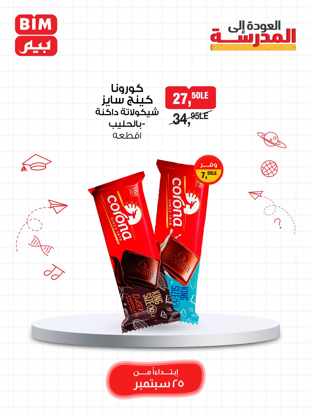 bim offers from 24sep to 5sep 2025 عروض بيم من 24 سبتمبر حتى 5 سبتمبر 2025 صفحة رقم 21